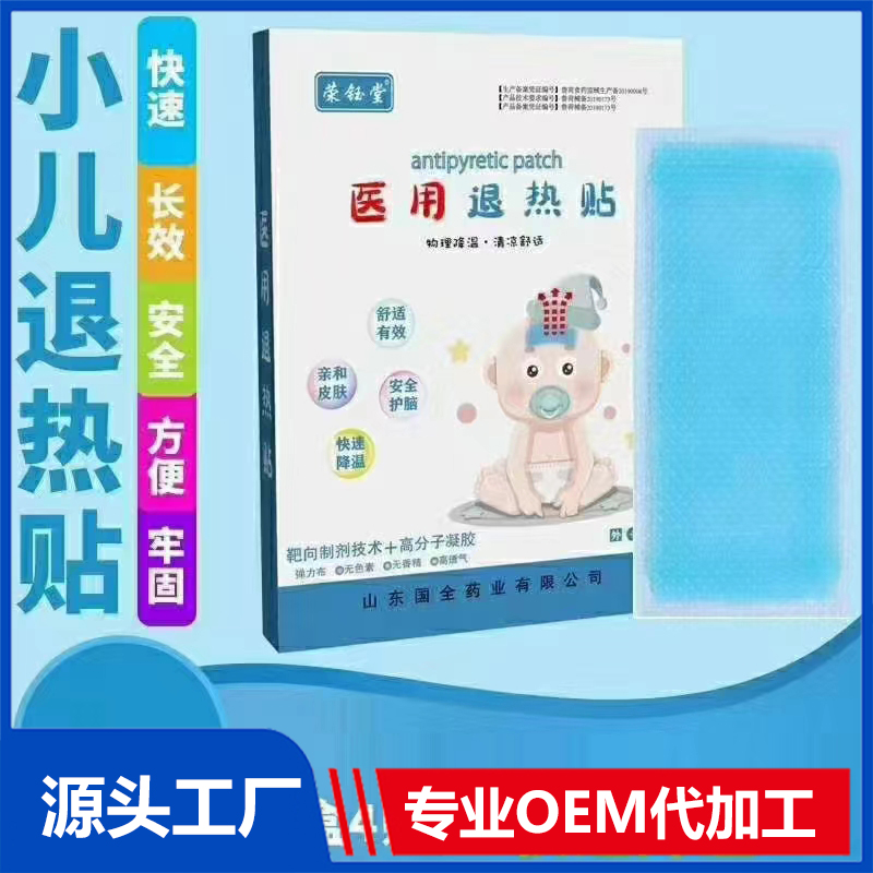 小兒退熱貼OEM/ODM貼牌代工定制批發(fā)源頭廠家