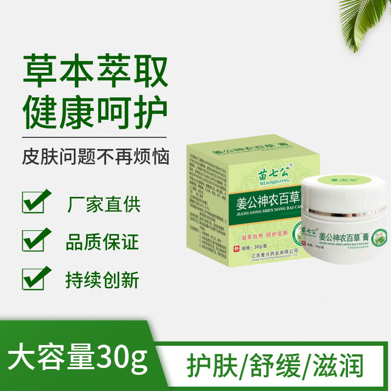 百草膏30g外用痱癢紅屁屁蚊蟲(chóng)叮咬草本膏OEM代加工