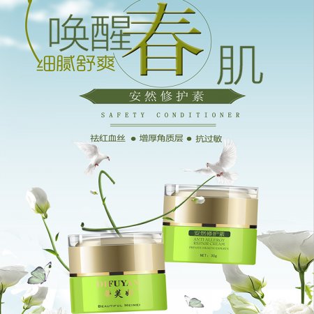 安然修護素OEM代加工