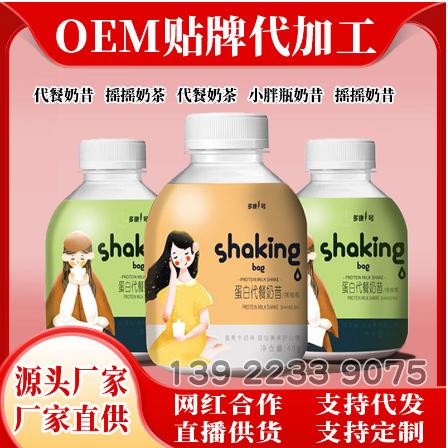 小胖瓶代餐奶昔oem代加工