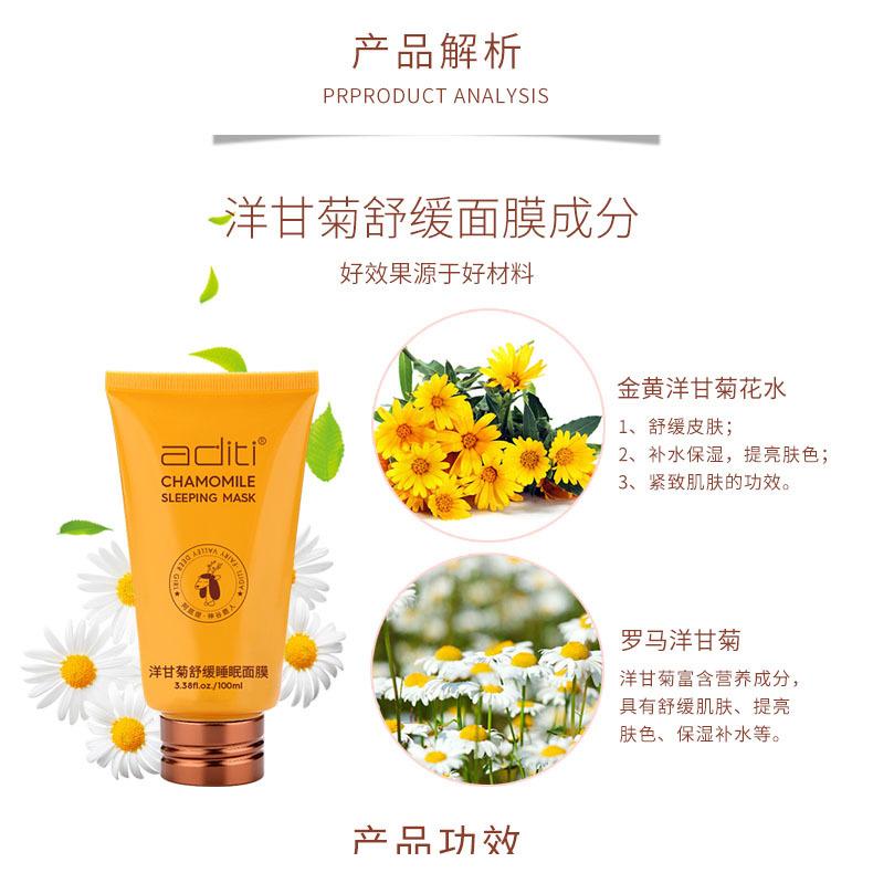 阿底提洋甘菊睡眠面膜oem代加工