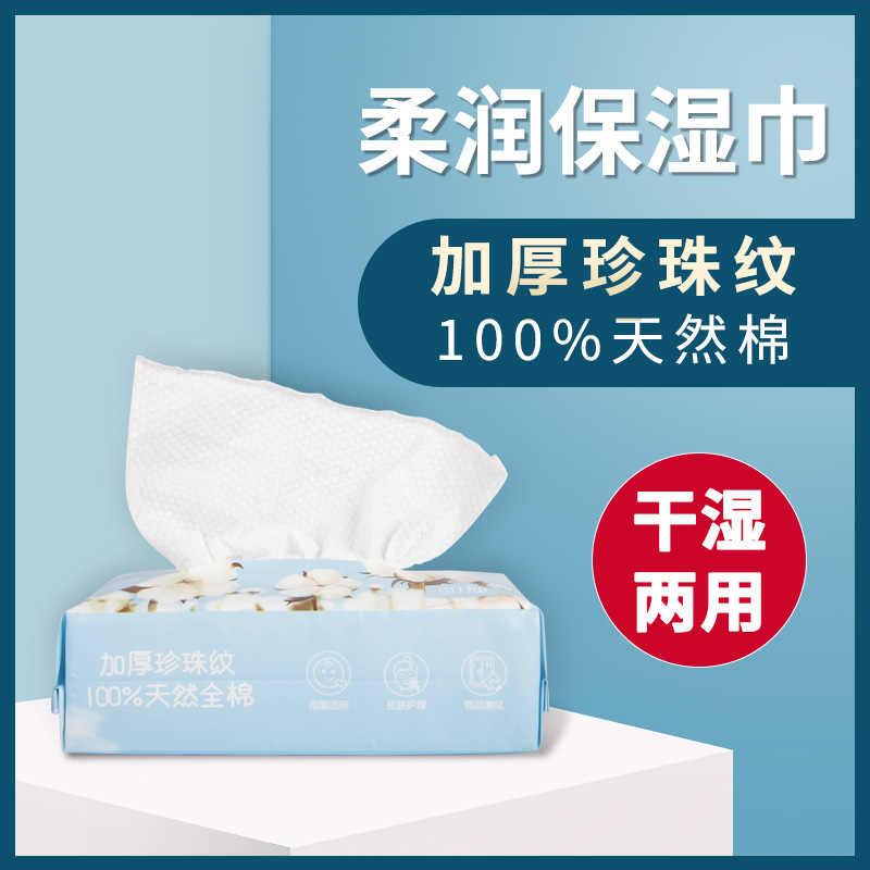 一次性洗臉巾廠家批發(fā)抽取式棉柔巾OEM代工廠