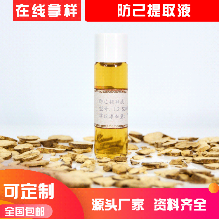 粉防己提取物 防己提取液 水溶性植物原液護(hù)膚化妝品原料廠家直供OEM代加工