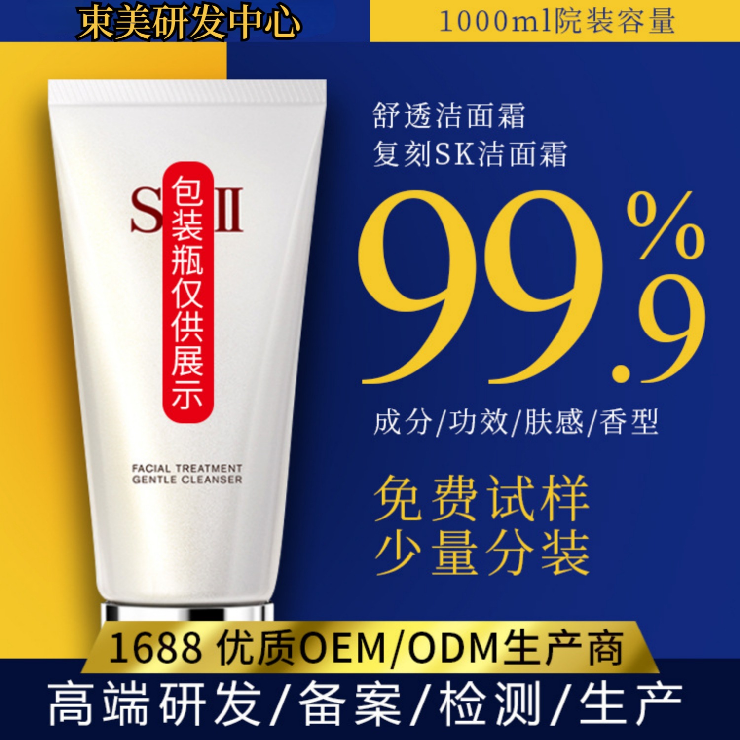 復(fù)刻SK洗面奶潔面乳清潔力強(qiáng)不干滋潤(rùn)