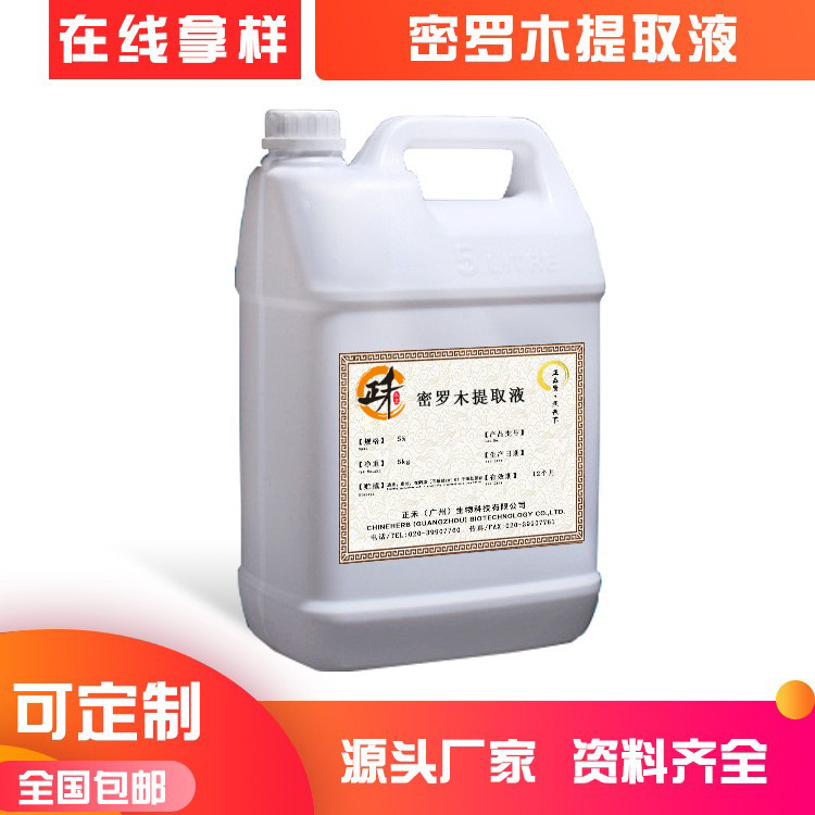 密羅木提取液南非鳳凰草不死草提取物 水溶性植物原液化妝品原料OEM代加工