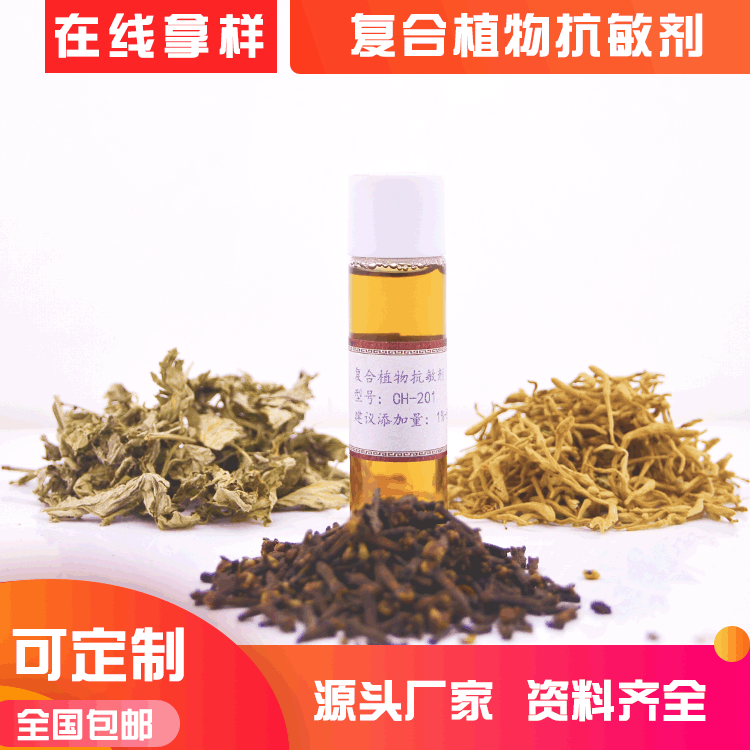 水溶性原液復(fù)合植物抗敏劑舒緩止癢修復(fù)緩解皮膚護(hù)膚化妝品原料OEM代加工