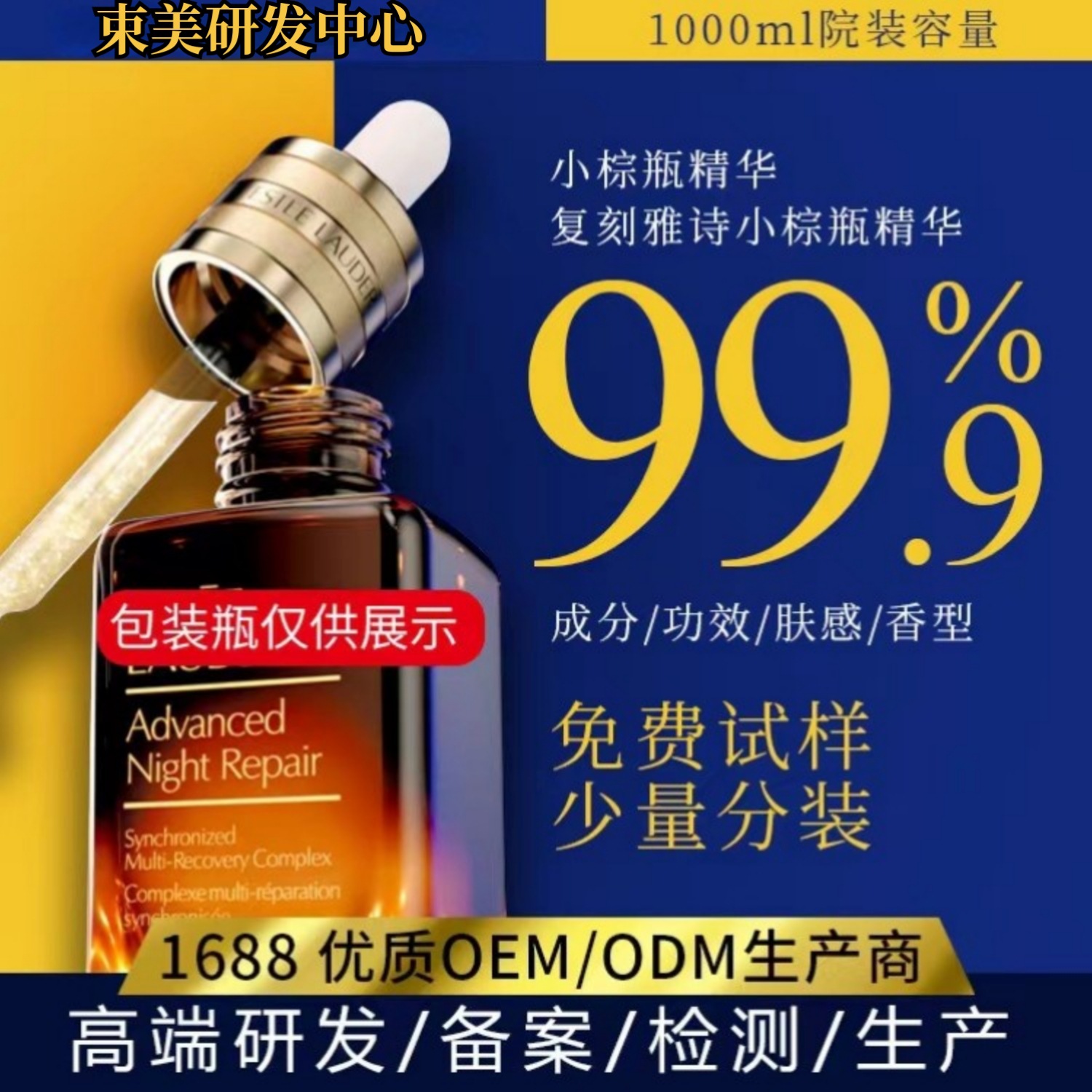 第七代小棕瓶精華明通版OEM代加工
