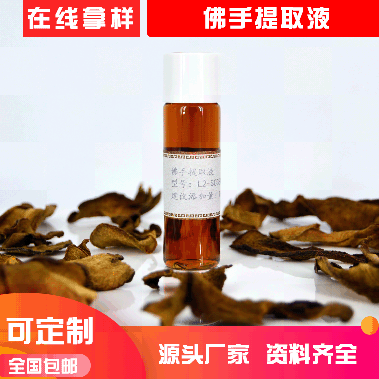 水溶性植物原液 佛手提取物 萃取液護(hù)膚品化妝品原料廠家直供OEM代加工