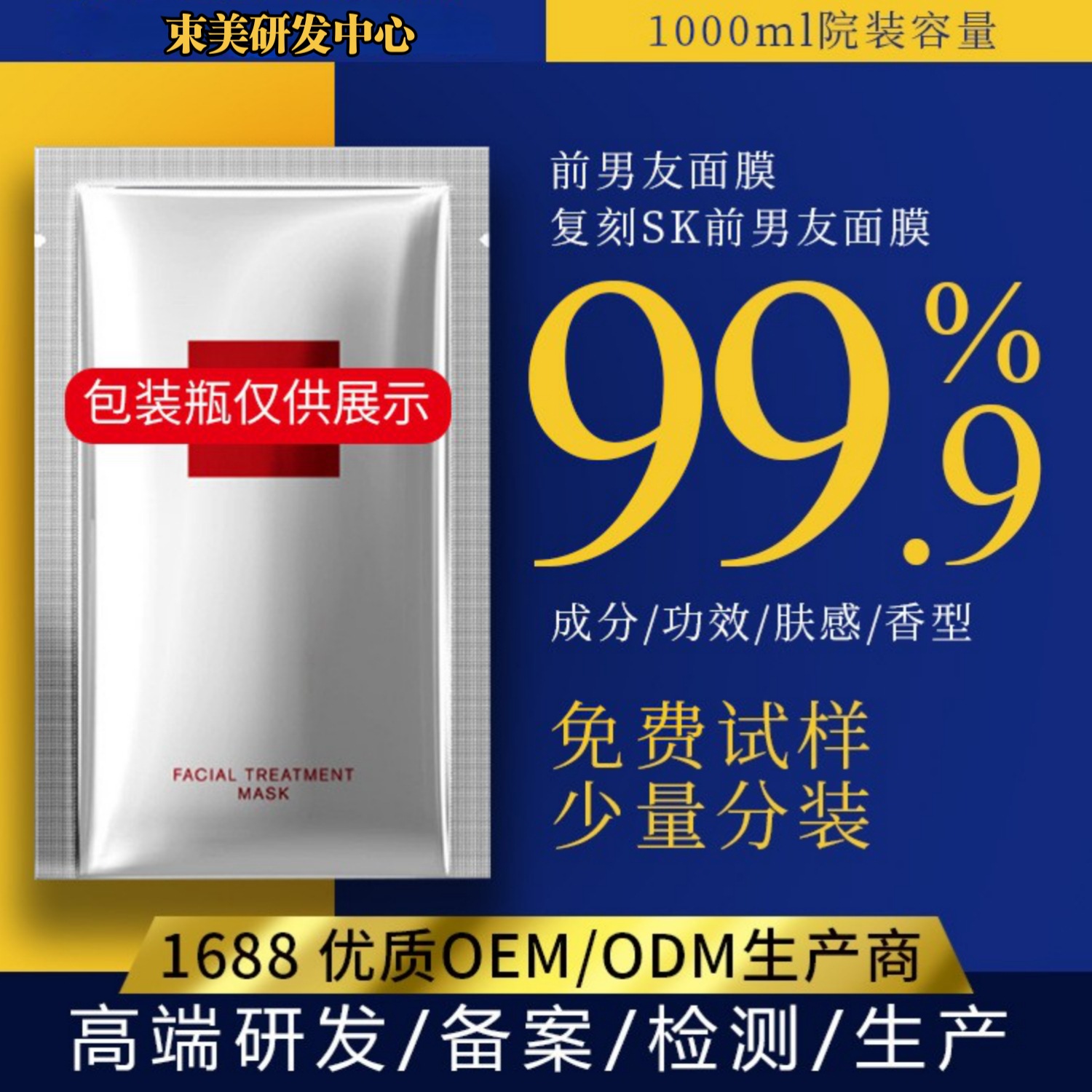 前男友面膜 OEM代加工