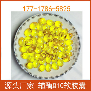 輔酶Q10軟膠囊貼牌加工