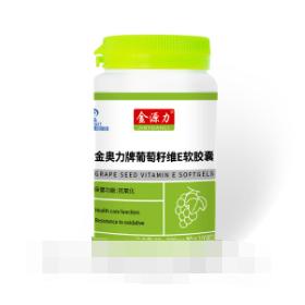 葡萄籽VE軟膠囊 OEM代工