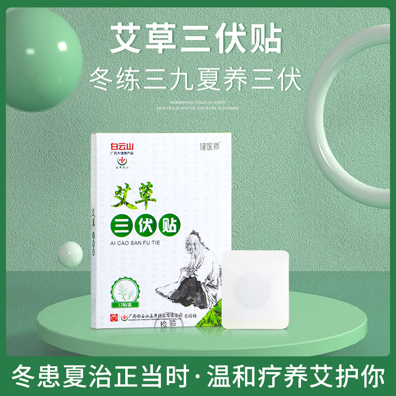 三伏貼OEM代加工