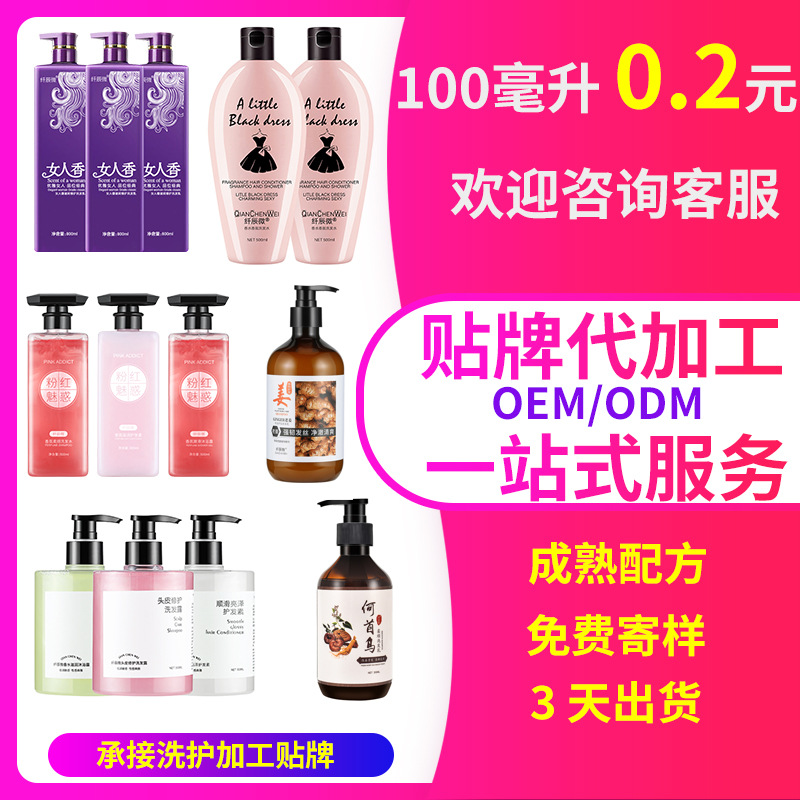 廠家定制貼牌生姜何首烏淘米水洗發(fā)水護(hù)發(fā)素沐浴露oem代加工