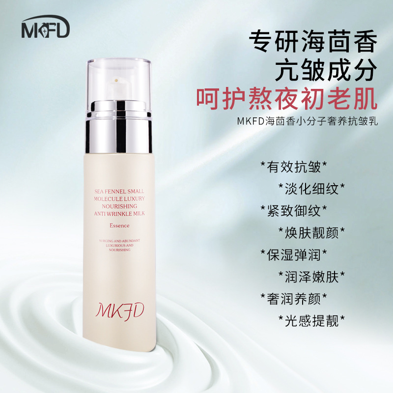 海茴香亢皺乳液清爽保濕補(bǔ)水精華乳OEM代加工