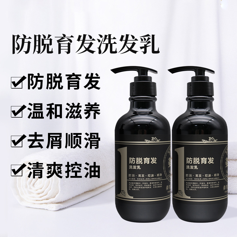 姜菁洗護(hù)沐套裝去屑止癢固發(fā)洗發(fā)乳蛋白精華護(hù)發(fā)素OEM代工廠
