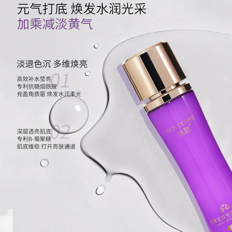 修護(hù)精華水提亮膚色爽膚水OEM代加工