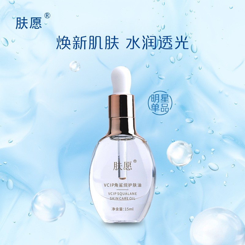 白油精油保濕補(bǔ)水臉精油OEM代加工