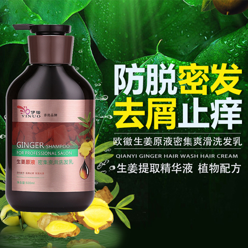 伊諾生姜洗發(fā)水OEM代工廠