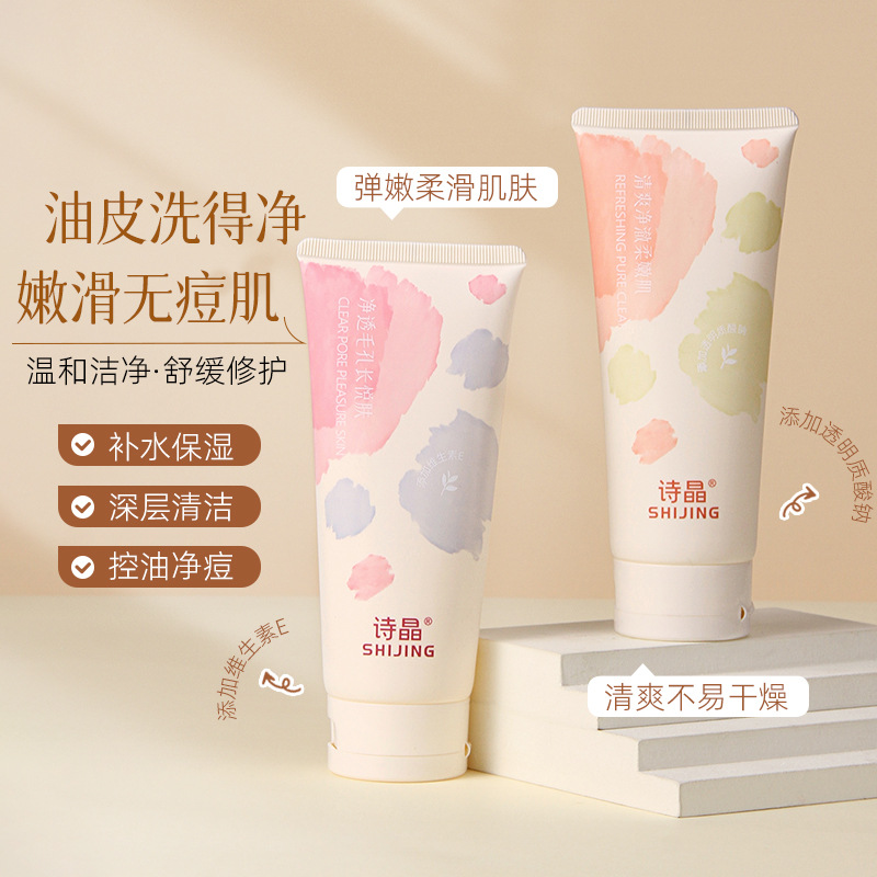 詩(shī)晶洗面奶oem代加工