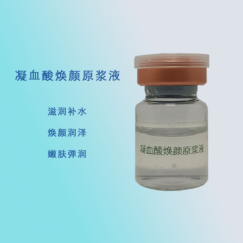 凝血酸煥顏原漿液滋潤(rùn)補(bǔ)水OEM代工廠