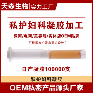 婦科私護抑清潔菌凝膠代工OEM