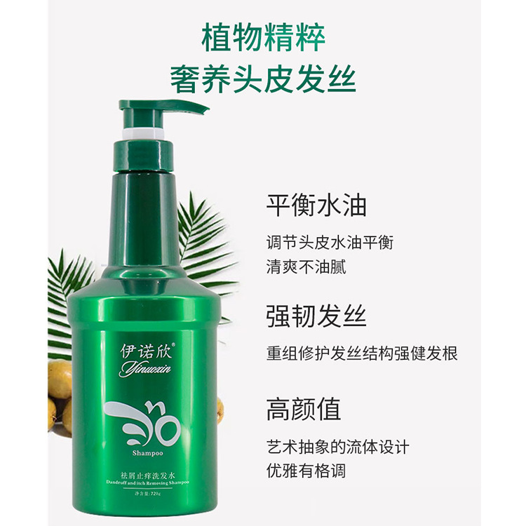 伊諾欣去屑止癢洗發(fā)水OEM代工廠