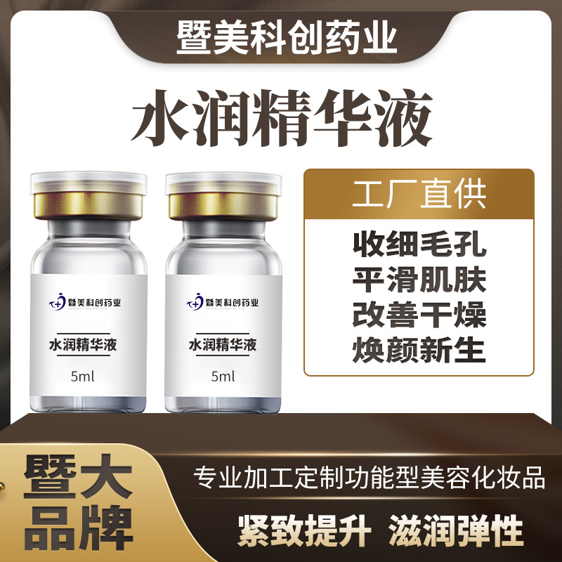 玻尿酸 潤膚精華液OEM代加工