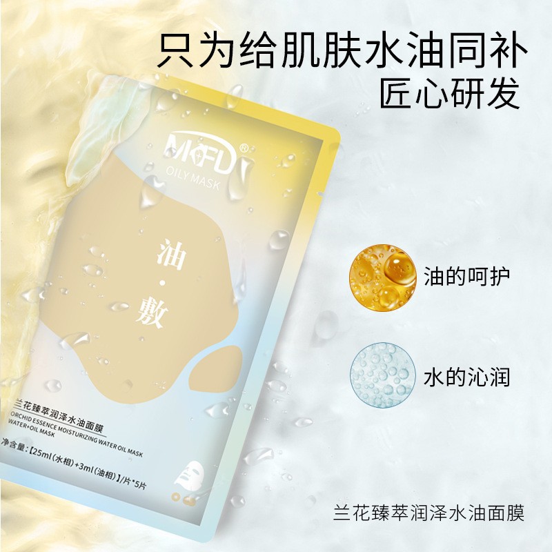 油面膜補水保濕 去黑頭收縮毛孔OEM代加工