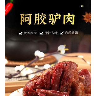 阿膠驢肉袋裝驢肉