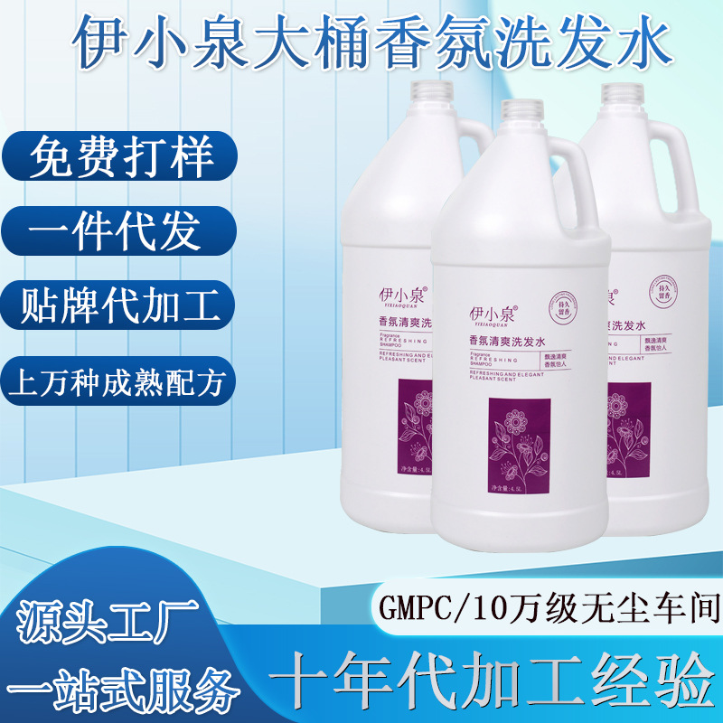 發(fā)廊大桶4.5L洗發(fā)水沐浴露二合一理發(fā)店酒店賓館專用洗頭膏液OEM代加工