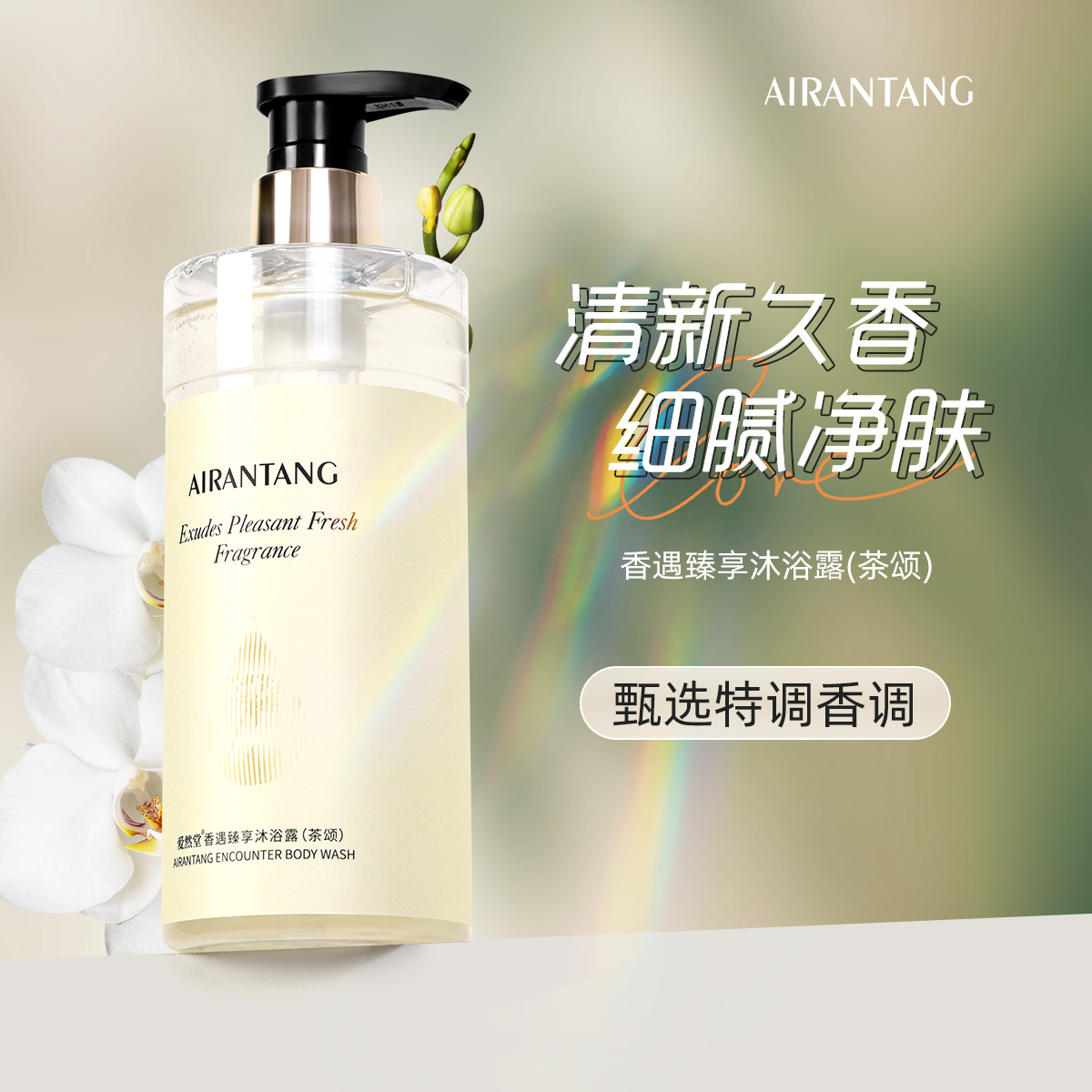 山茶花沐浴露維特絲清潔潤膚保濕補水深層身體女滋潤白茶香OEM代加工