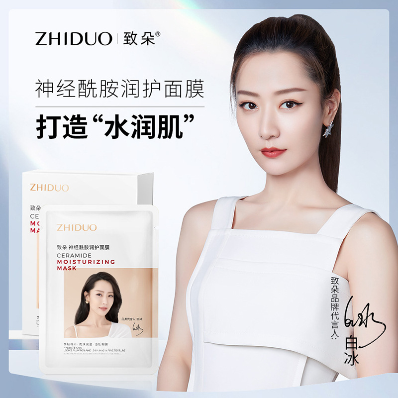 神經(jīng)酰胺潤護(hù)面膜OEM代加工
