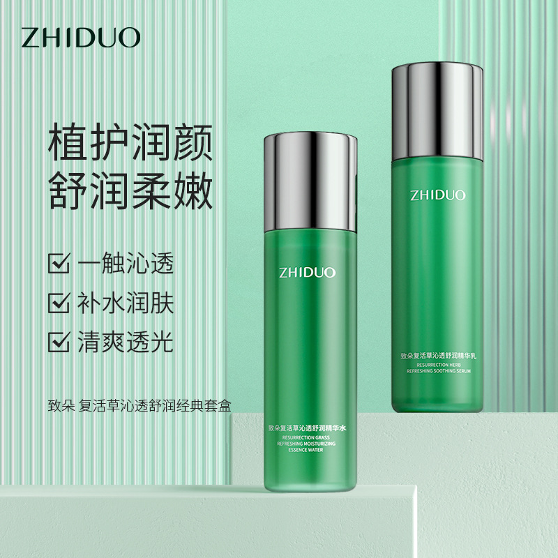 復(fù)活草沁透舒潤經(jīng)典套盒OEM代加工