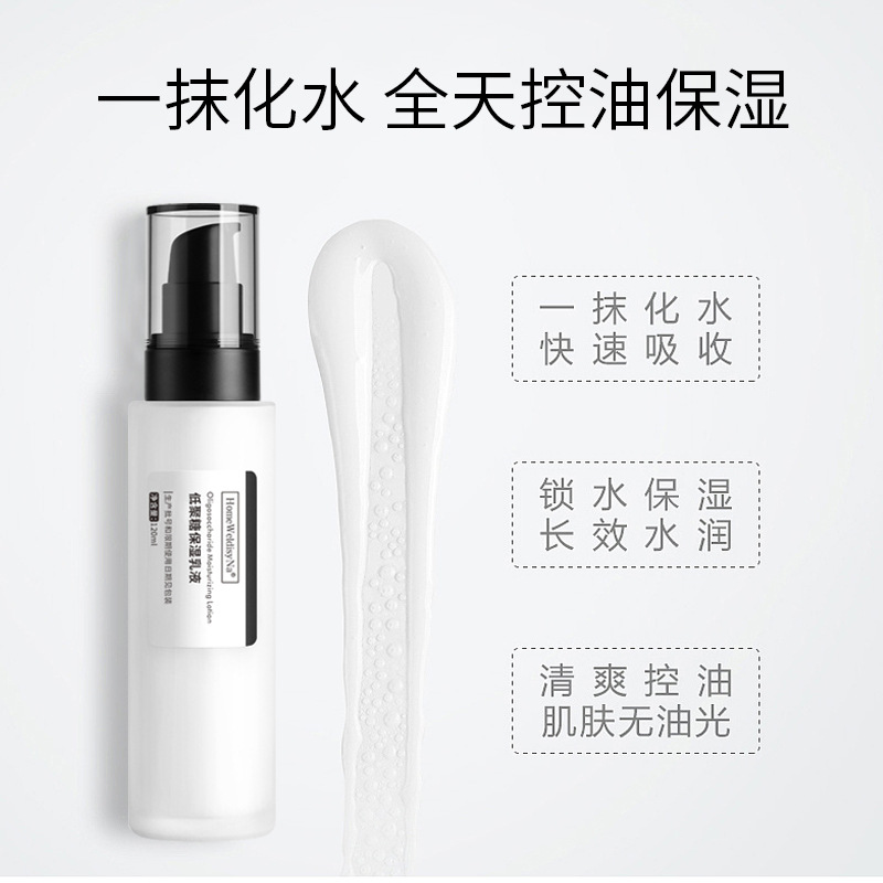 低聚糖保濕乳液 秋冬清爽滋潤肌膚不油膩補(bǔ)水保濕乳液護(hù)膚品OEM代加工