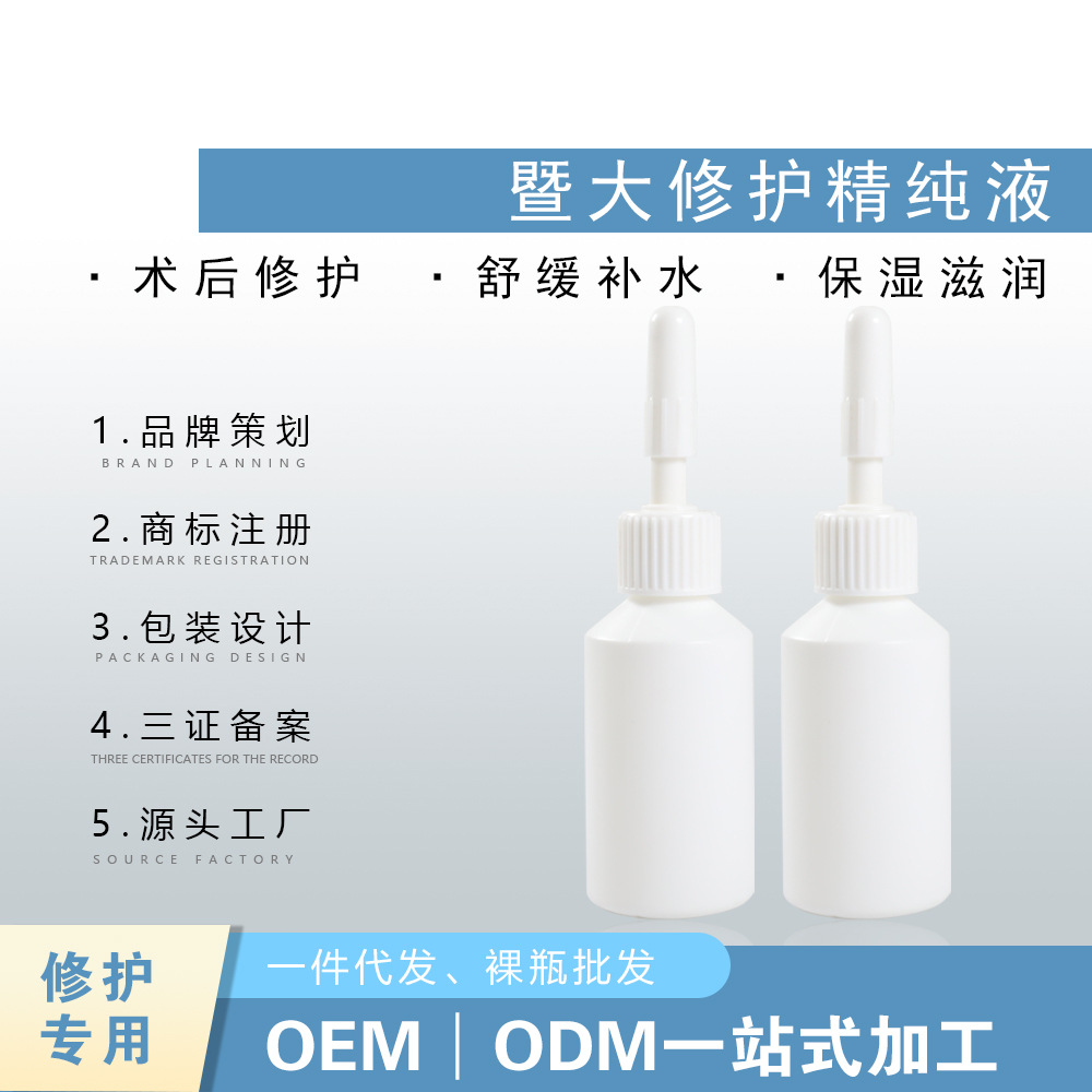 暨大淺導(dǎo)產(chǎn)品多肽修護(hù)原液15ml補(bǔ)水嫩膚保濕精華液OEM代加工