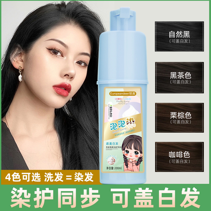 染發(fā)劑泡泡家用植物染發(fā)膏新款流行色不沾頭皮蓋白發(fā)OEM代加工