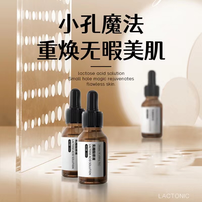 乳糖酸原液 收縮毛孔去角質(zhì)面部精華液毛孔收縮去黑頭廠家批發(fā)OEM代加工