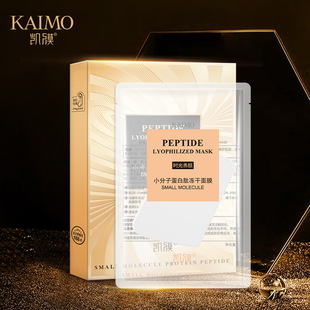 小分子蛋白肽凍干面膜