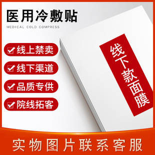 醫(yī)用冷敷貼美容術(shù)后修復(fù)面膜