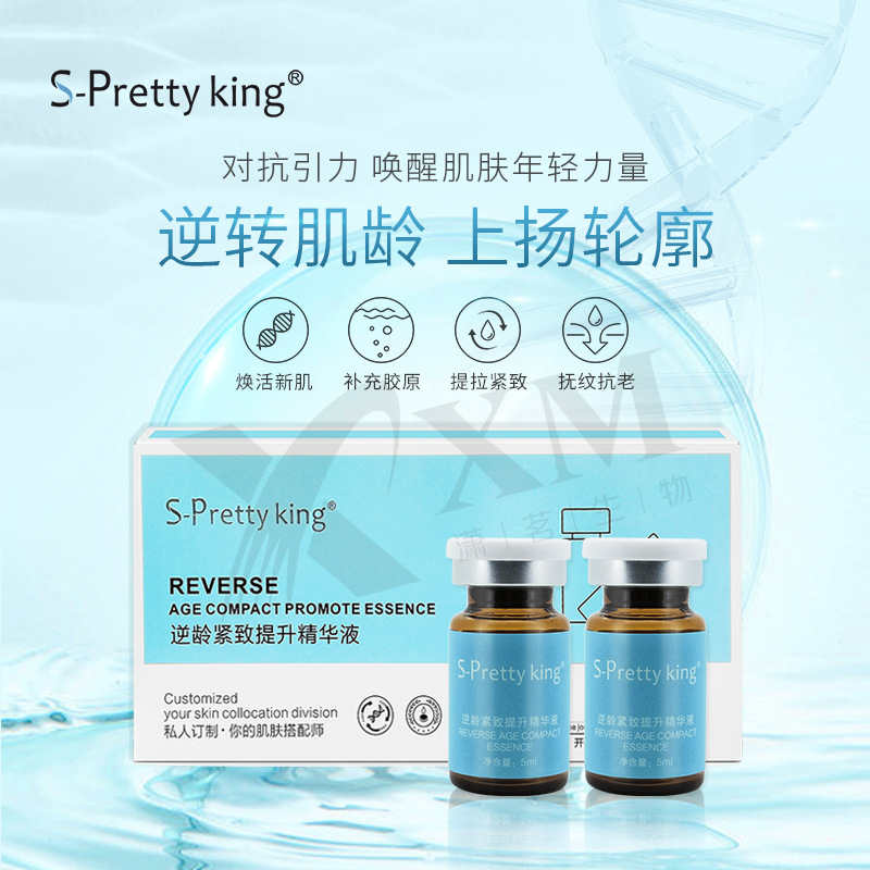 逆齡緊致5點(diǎn)提升打造V臉提拉膚質(zhì)松弛下垂細(xì)紋衰老修護(hù)肌膚精華液OEM代加工