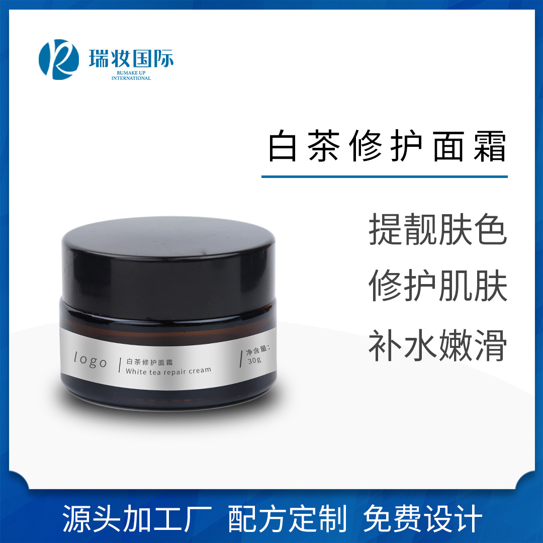 白茶亮肌精華面霜補水保濕OEM代加工