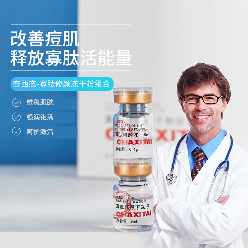 寡肽修護(hù)凍干粉活性舒緩?fù)拭粜拮o(hù)多肽凍干粉輕美容術(shù)后修護(hù)OEM代加工