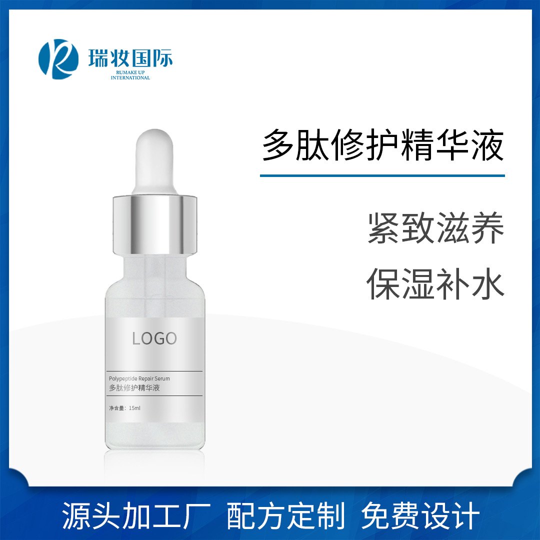 多肽舒緩修護(hù)精華 補(bǔ)水修護(hù)受損肌膚OEM代加工