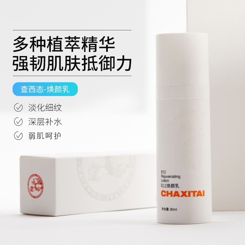 煥顏乳液修護(hù)敏感精華乳抗皺撫紋保濕乳清爽肌膚退紅OEM代加工