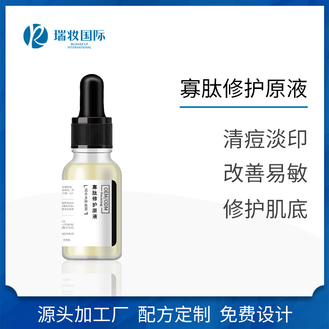 寡肽修護(hù)原液多肽修護(hù)痘痕痘印OEM貼牌代加工