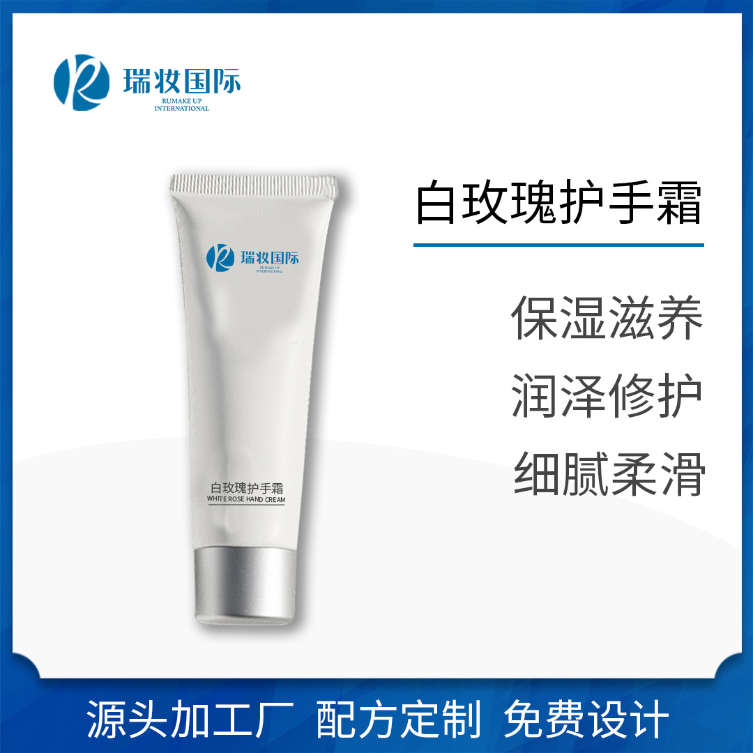 白玫瑰護(hù)手霜 清香濕潤(rùn)保濕OEM代加工