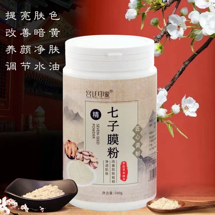 專用細(xì)膩毛孔七子珍珠粉OEM代加工