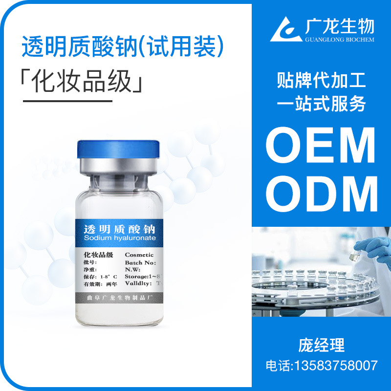 高中低分子量 化妝品級 透明質(zhì)酸鈉 試用裝 玻尿酸原料粉末 廠家OEM代加工