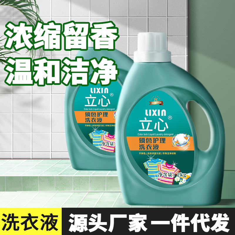 護(hù)色護(hù)手洗衣液溫和配方鎖色去漬去污洗衣液批發(fā)廠家直供OEM代加工