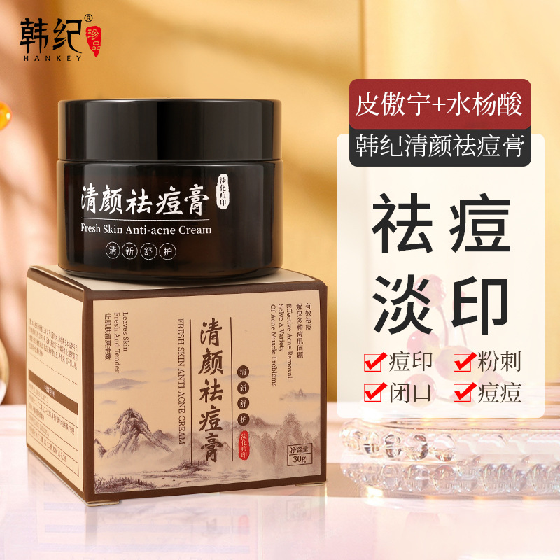 韓紀(jì)清顏祛痘膏OEM代加工